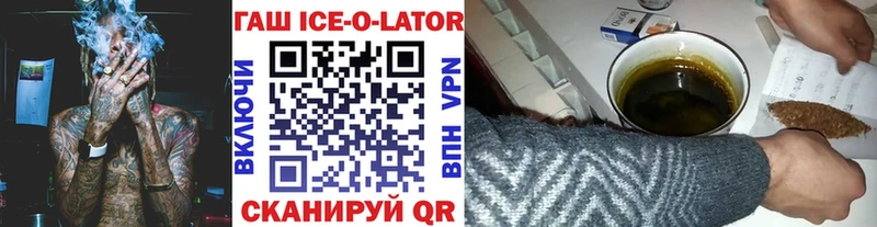 ГАШ Ice-O-Lator кракен ONION Пущино как найти